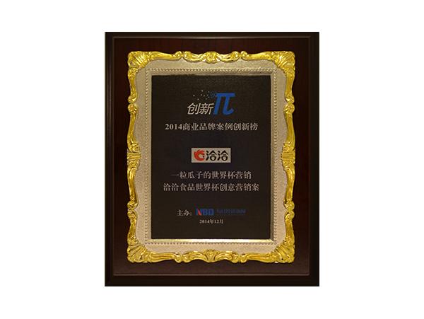 商(shang)業品(pin)牌案例創新(xin)榜