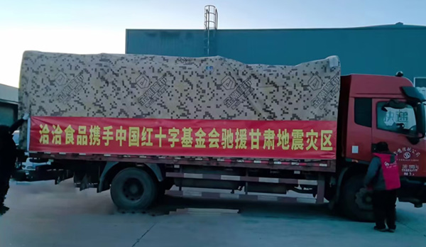 馳援甘肅青海！洽洽食品(pin)首批(pi)658萬元營(ying)養食品(pin)物(wù)資(zi)在(zai)路上